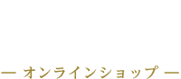 蕎麦と和牛の通信販売|三国家オンラインショップ